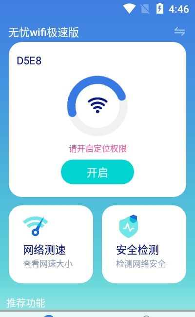 无忧wifi极速版