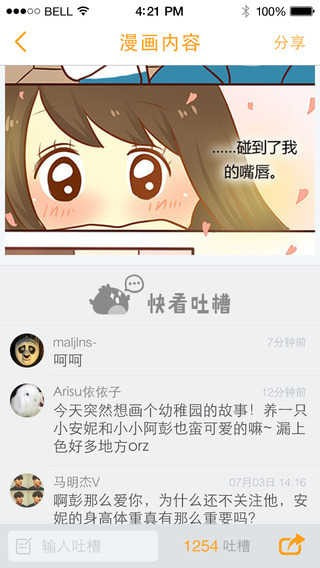 快看漫画分享版app2021最新