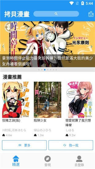 拷贝漫画app客户端2021最新