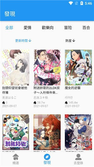 拷贝漫画app客户端2021最新