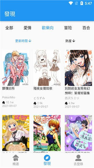 拷贝漫画app客户端2021最新