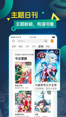 漫画星球2021最新