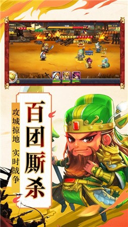 三国萌斗传