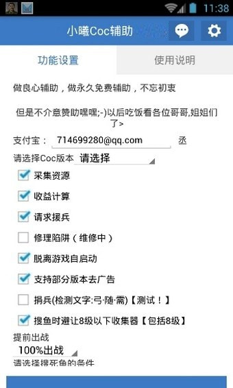 小曦Coc免费辅助手机版(小曦Coc免费辅助V3.0)