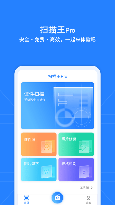 安全扫描王Pro截图4