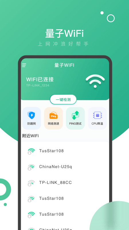 量子wifi