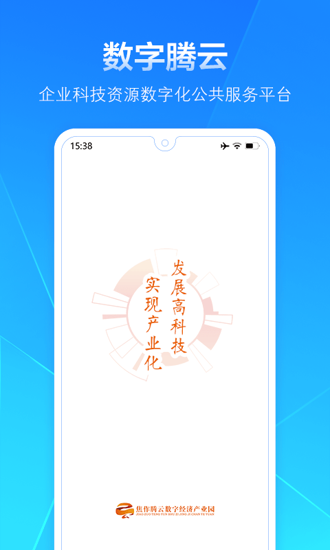 数字腾云