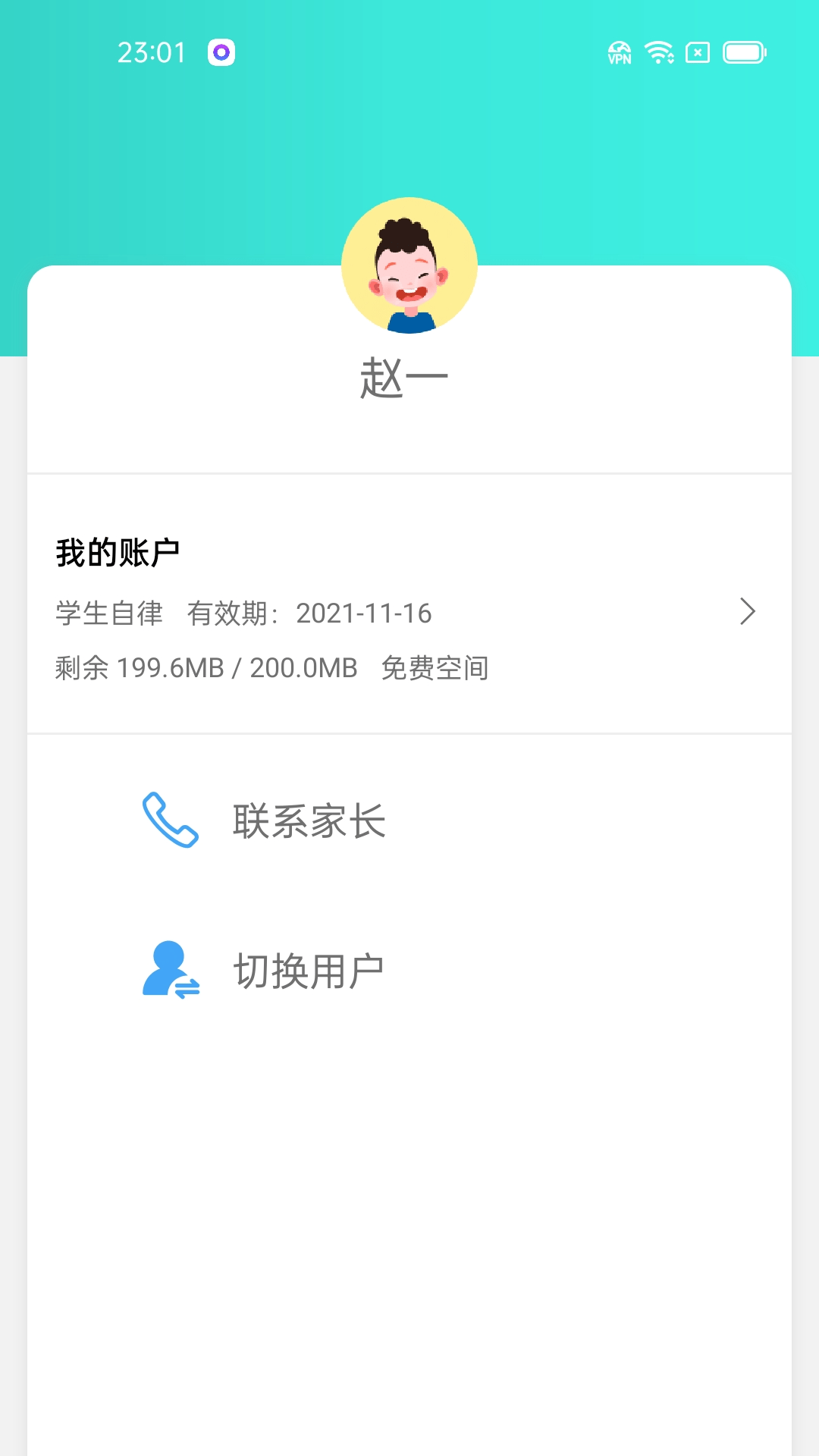 爱菠萝守护孩子端