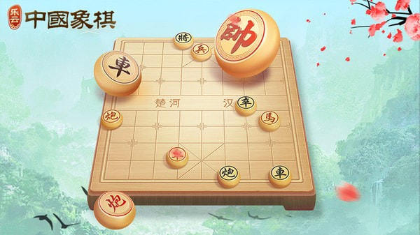 乐云中国象棋