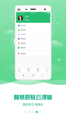 云课堂智慧职教v2.8.42版本
