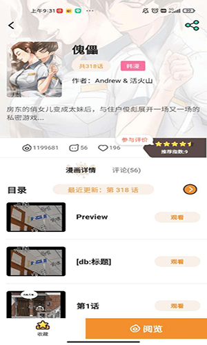 最新51漫画app2022