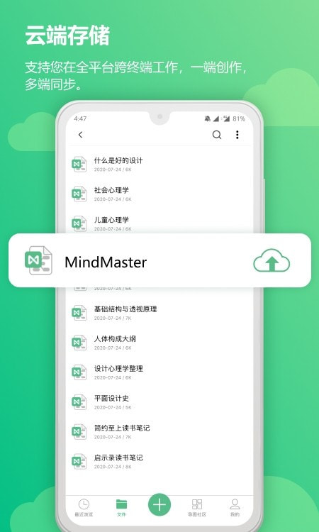 思维导图安卓版(Mindjet)