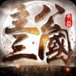 主公三国最新游戏app下载