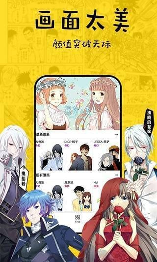 迷妹漫画app分享版2022新年版