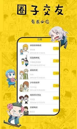 迷妹漫画app分享版2022新年版