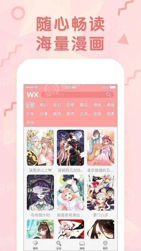 女神漫画2022新年版