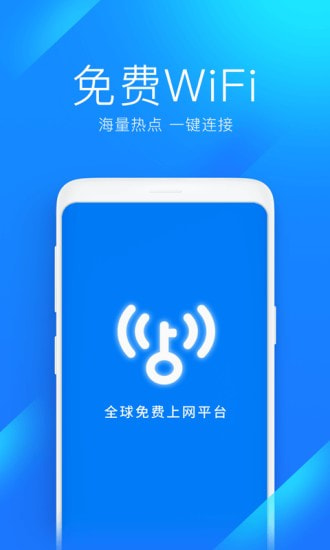 wifi万能钥匙2022版