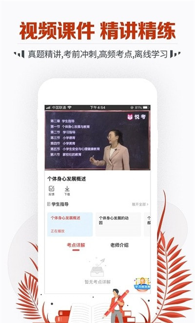 2022教师资格考试宝典