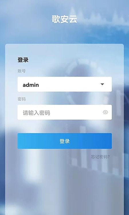 歌安云EHS管理系统