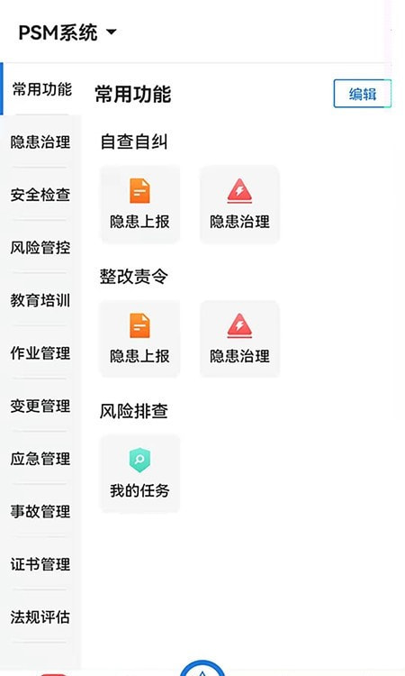 歌安云EHS管理系统