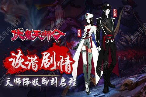 伏魔天师令手游正式版