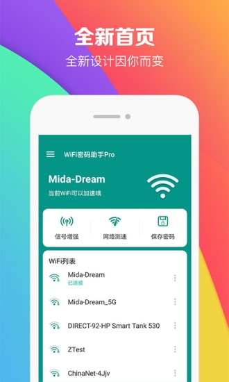 WiFi密码助手