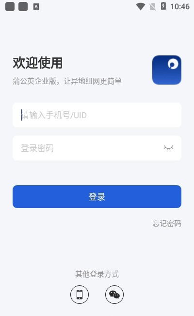 蒲公英企业版