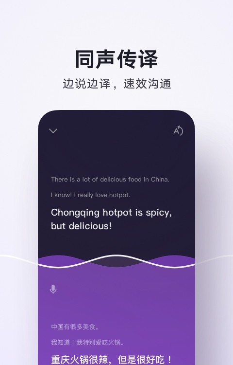 腾讯翻译君(同声传译拍照翻译)