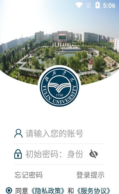 智慧榆苑（榆林学院）