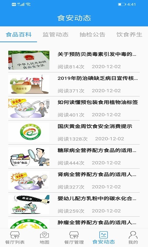 重庆市阳光食品截图3