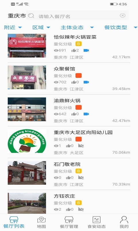 重庆市阳光食品截图1