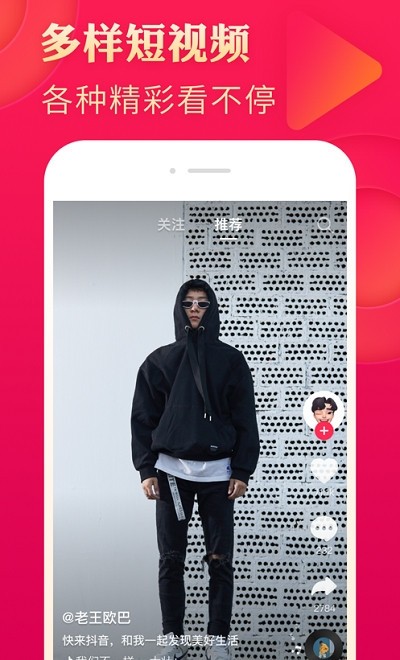 抖音短视频客户端精简版