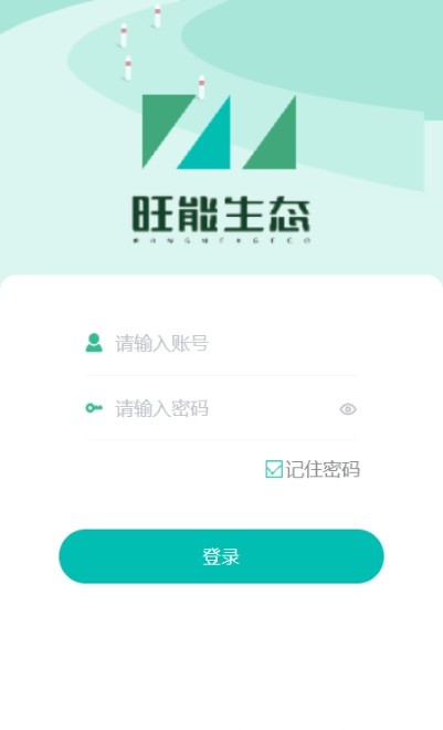 旺能生态管控平台APP系统