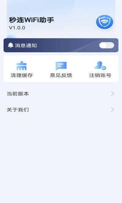 卓丰秒连WiFi助手