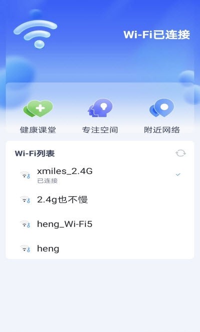 卓丰秒连WiFi助手