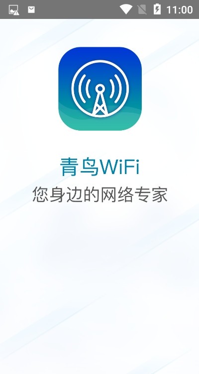 青鸟WiFi