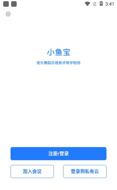 小鱼宝app（视频会议）