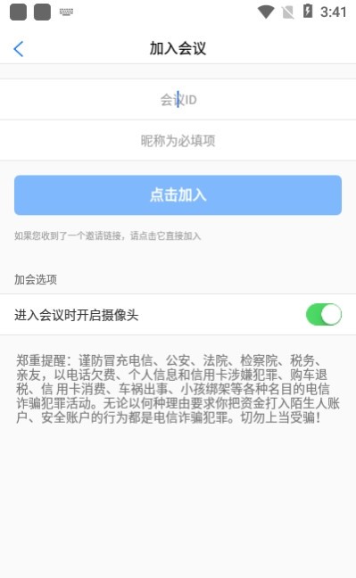 小鱼宝app（视频会议）