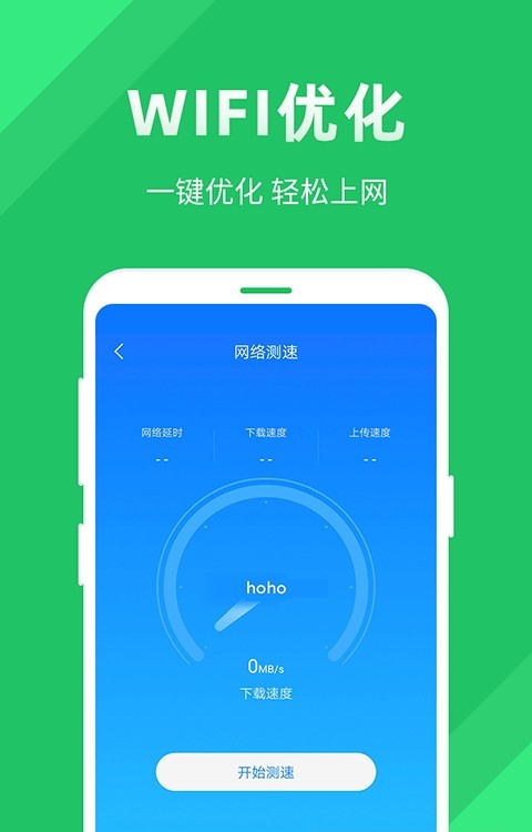 全能WiFi助手尚麦