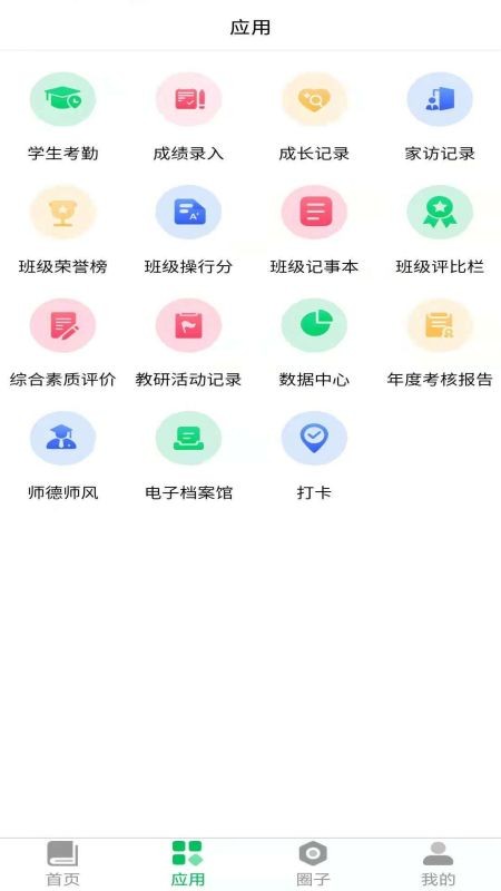 云新学校管理(教师端)平台