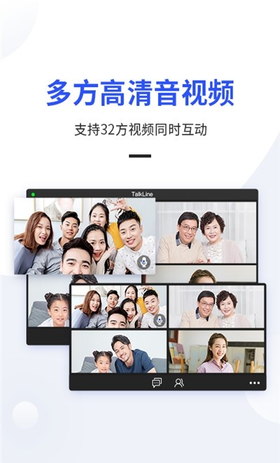 TalkLine(视频会议)