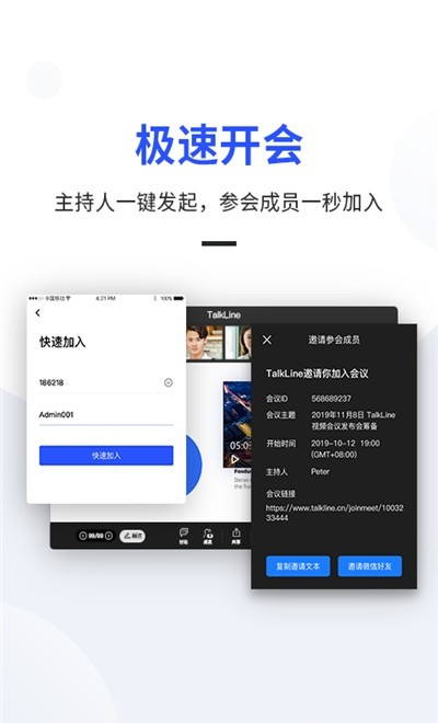 TalkLine(视频会议)