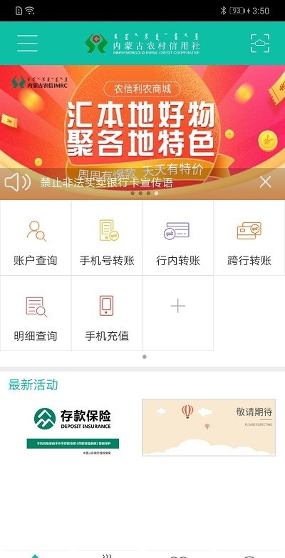 内蒙古农村信用社手机银行app（内蒙古农信）
