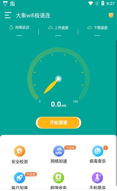 大象wifi极速连