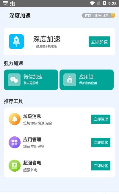 大象wifi极速连