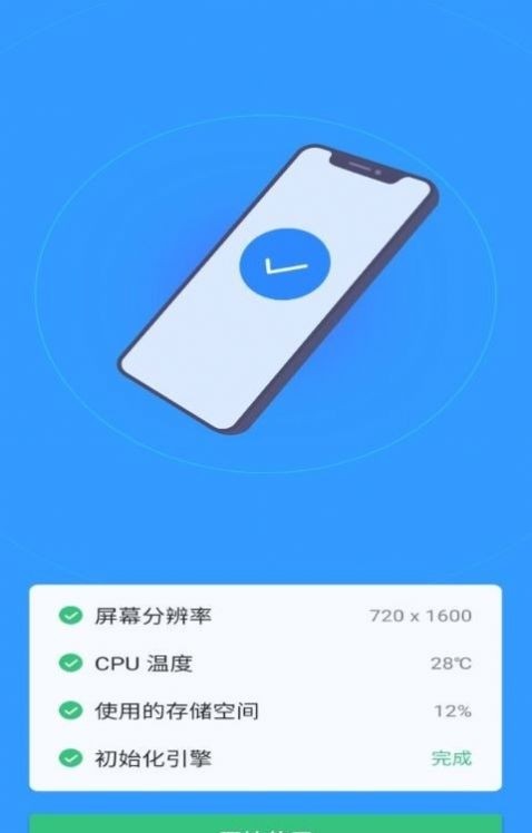 一灯清理手机内存截图2