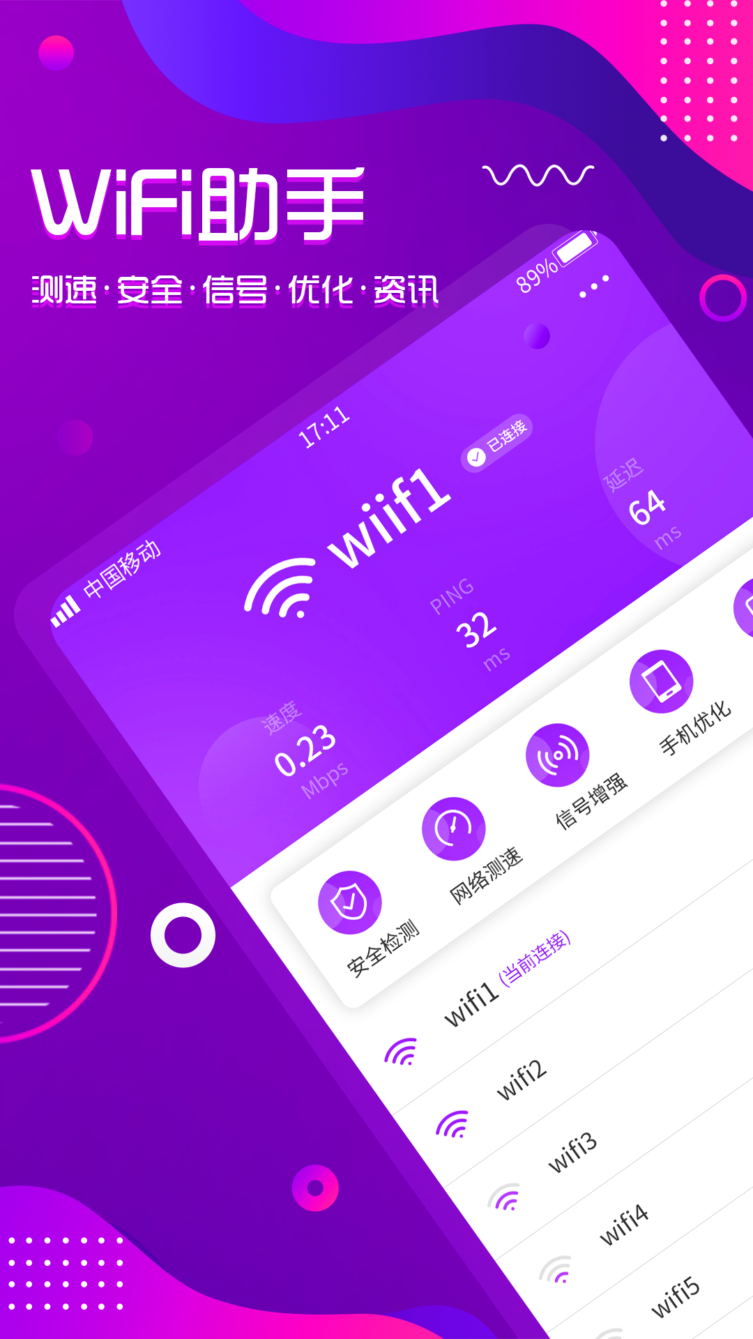 WiFi钥匙