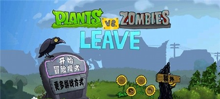 植物大战僵尸leave版(PVZ LI)