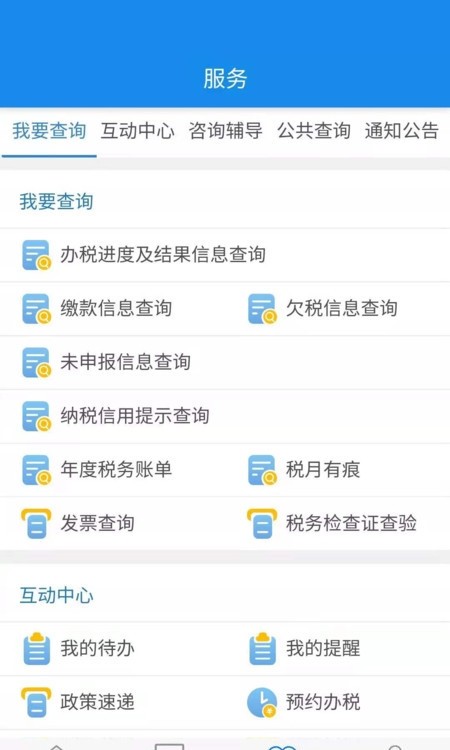 楚税通app医保缴费