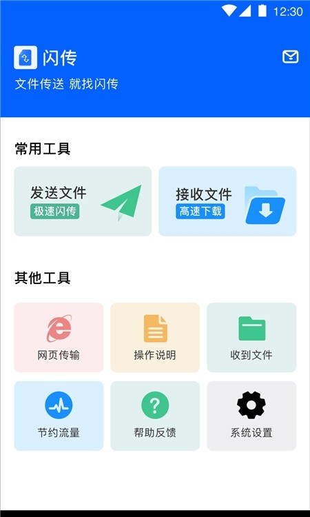 闪传app(文件传输)